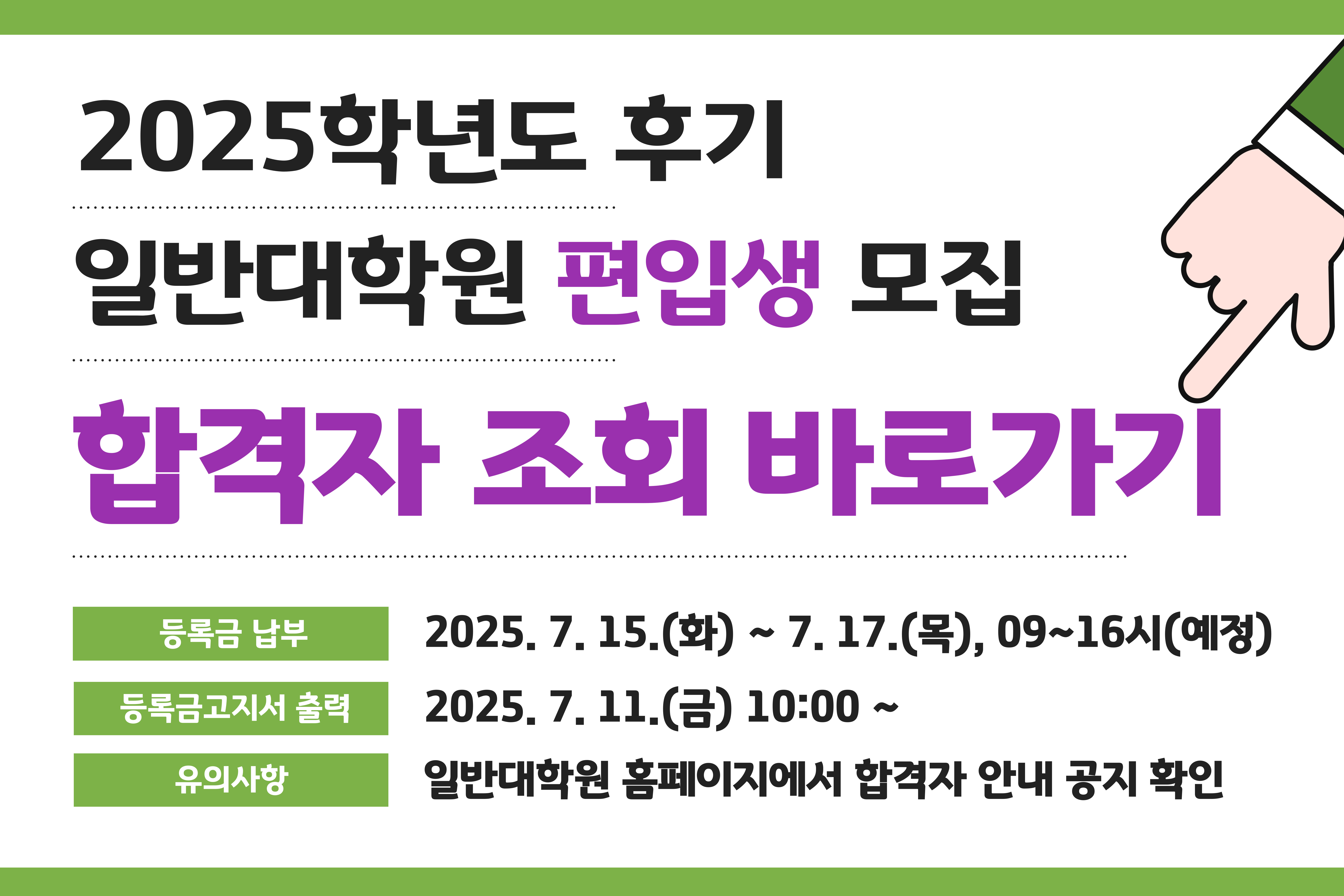 2025후기_편입학 합격자 조회 배너