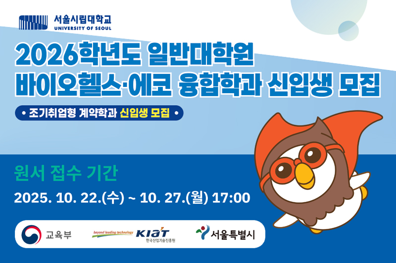 2026학년도 전기1차 조기취업형 계약학과 대학원 신입생 모집